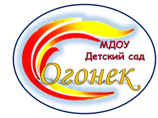 Муниципальное дошкольное образовательное учреждение  Детский сад "Огонек" р. п. Новая Игирма Нижнеилимского района Иркутской области